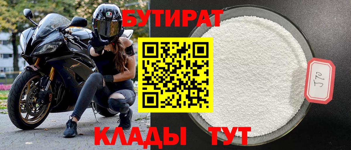 Валуйки  БУТИРАТ оксана  Вход с VPN 