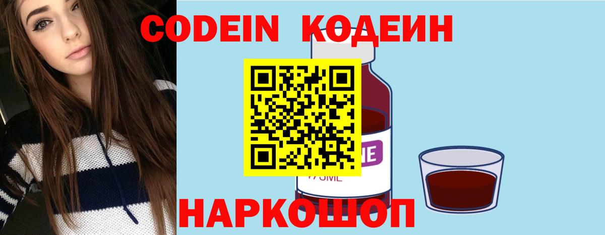 Валуйки  Кодеиновый сироп Lean Purple Drank  Вход с VPN 