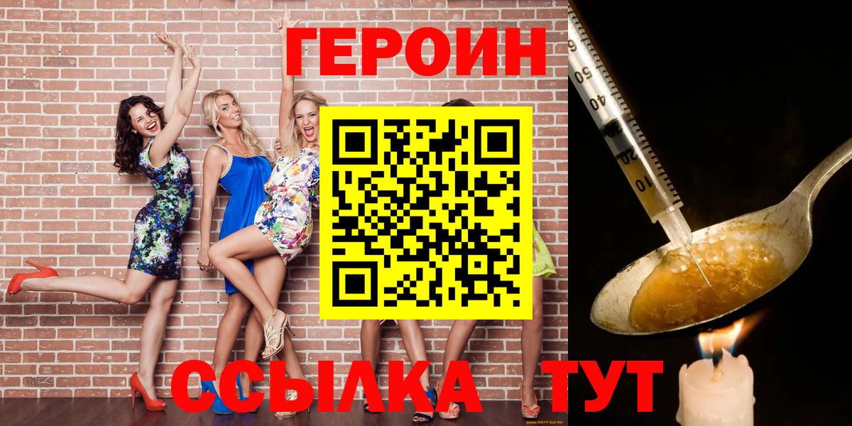 ГЕРОИН хмурый Валуйки
