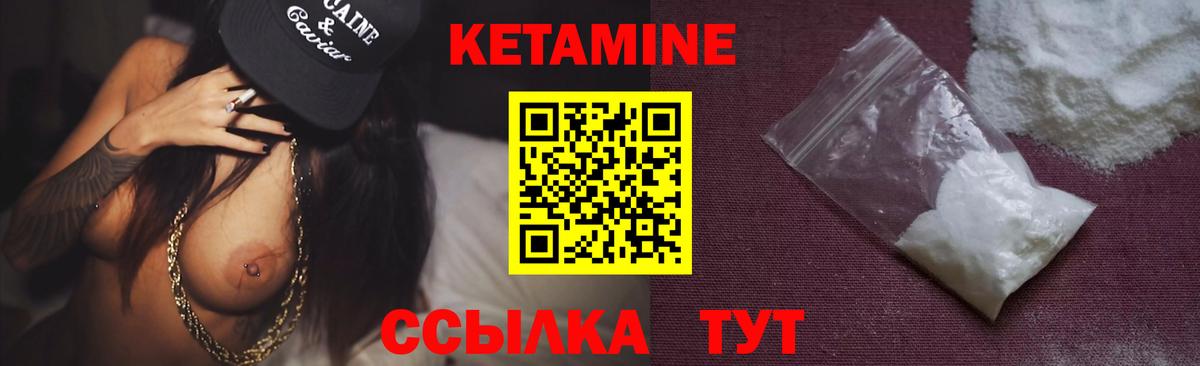 КЕТАМИН ketamine Валуйки