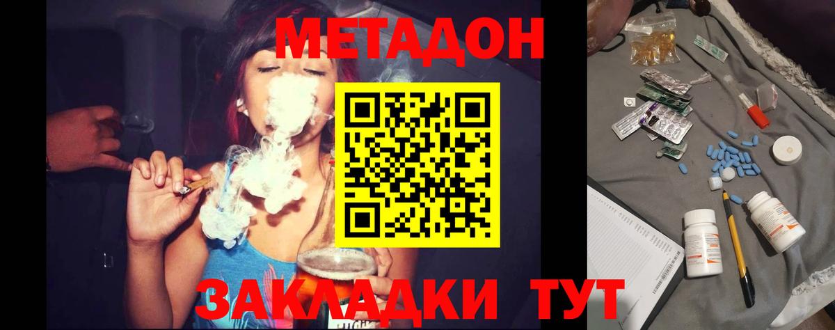 Метадон VHQ  Вход с VPN  Валуйки  Метадон methadone 
